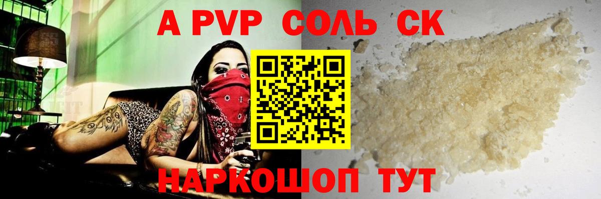 A PVP мука  Alfa_PVP кристаллы  Вход с VPN  Alpha PVP Соль  купить наркотик  Артём 