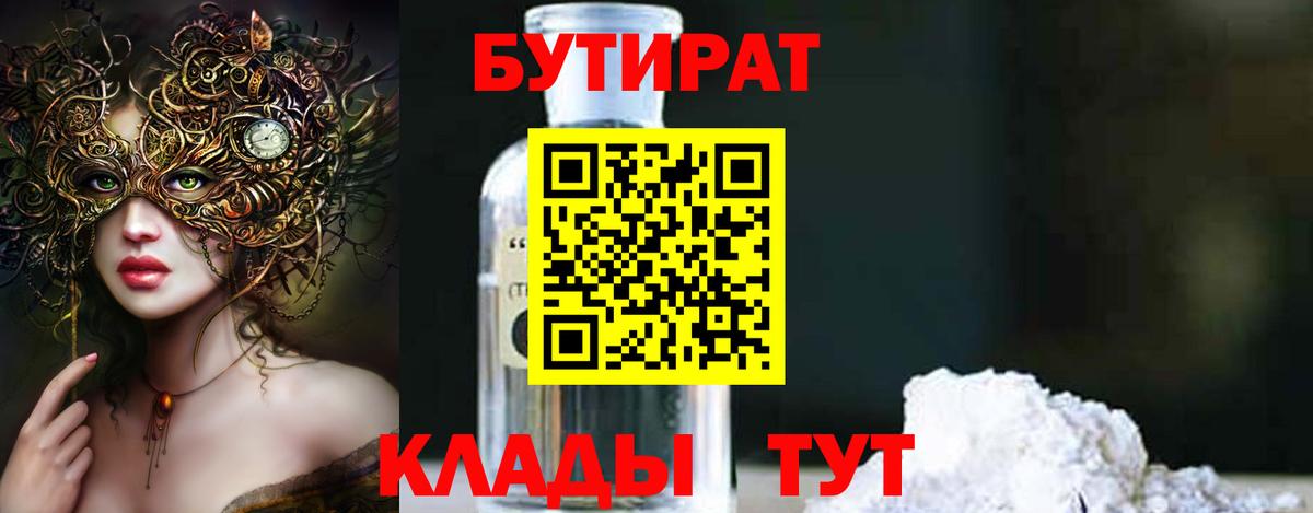 БУТИРАТ оксибутират  Бутират  Артём  Вход с VPN 