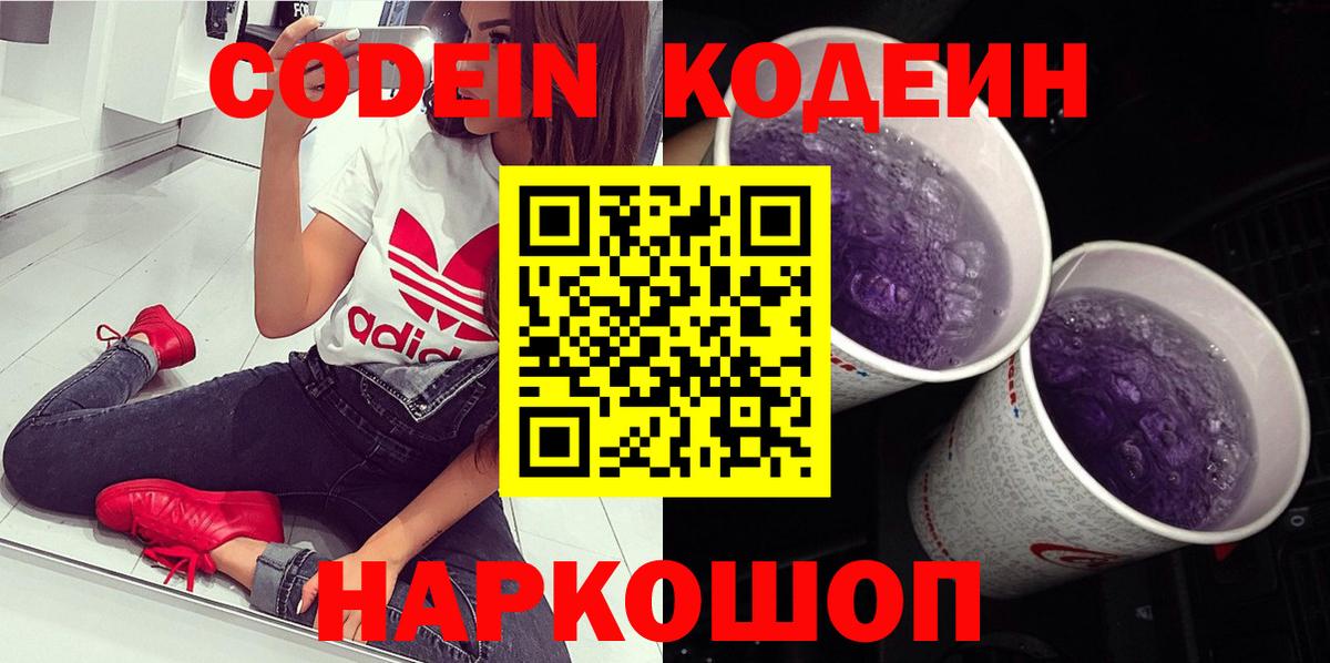 Кодеин Purple Drank Артём
