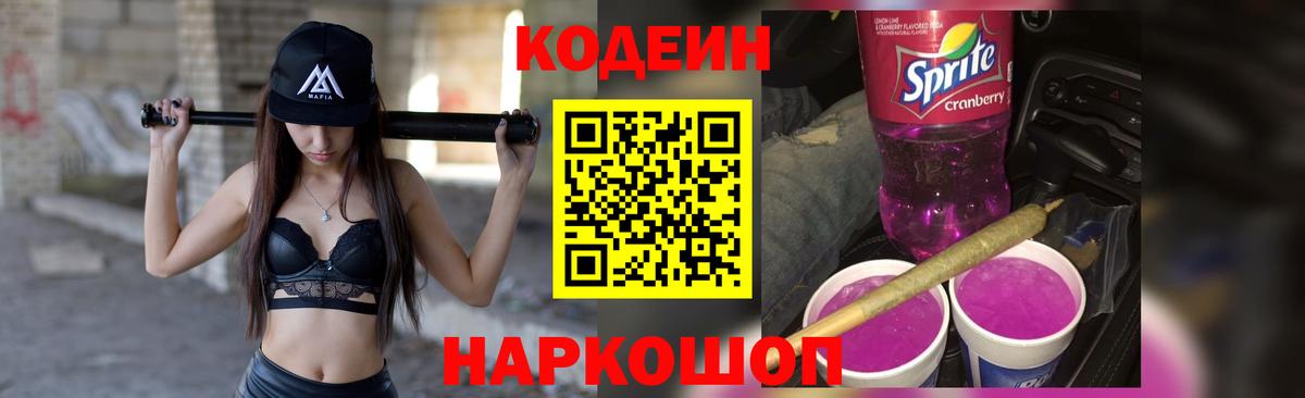 Артём  Кодеин Purple Drank  Вход с VPN  Codein Purple Drank 